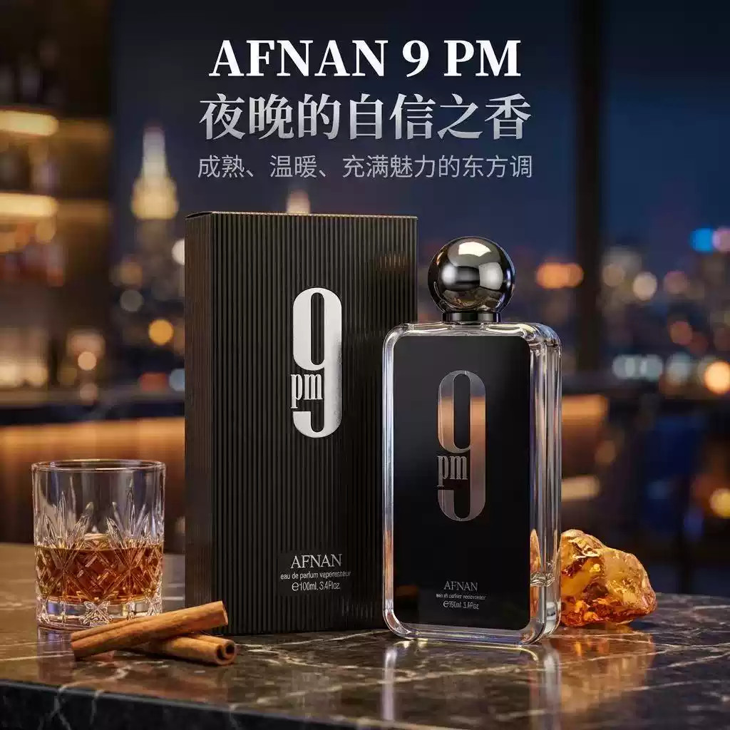 น้ําหอม afnan 9pm origina กลิ่นโอเรียนเต็ลวานิลลาติดทนนาน | น้ําหอม afnan 9pm night out | น้ําหอม af