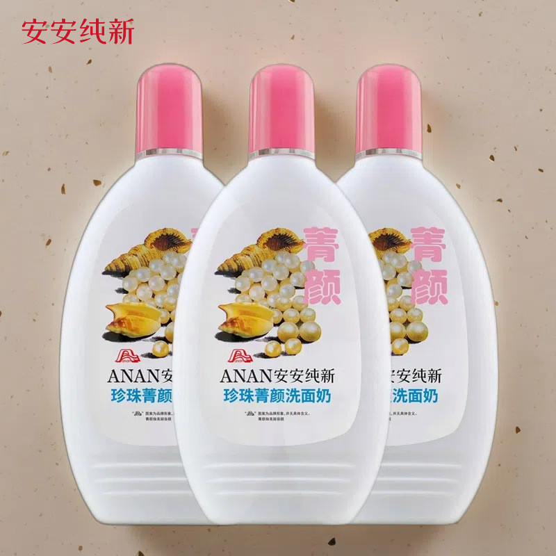An Pure New Pearl Facial Cleanser 200g แตงกวาสิวแตงกวา Papaya Cleanser ผู้ชายผู้หญิง LTVR