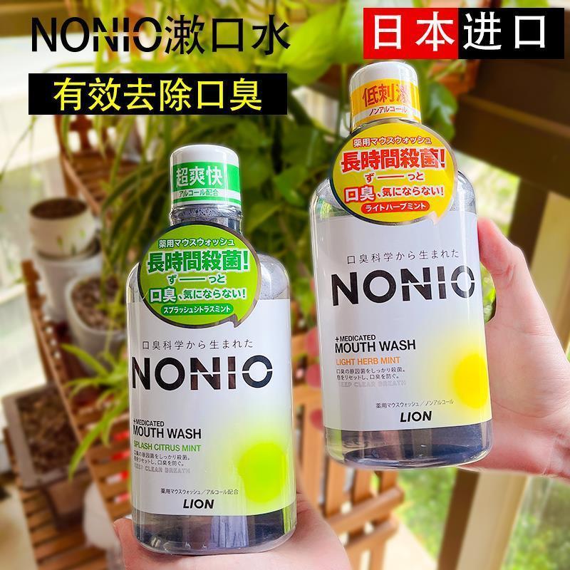 ญี่ปุ่นนําเข้าน้ํายาบ้วนปาก NONIO ลมหายใจสดชื่น