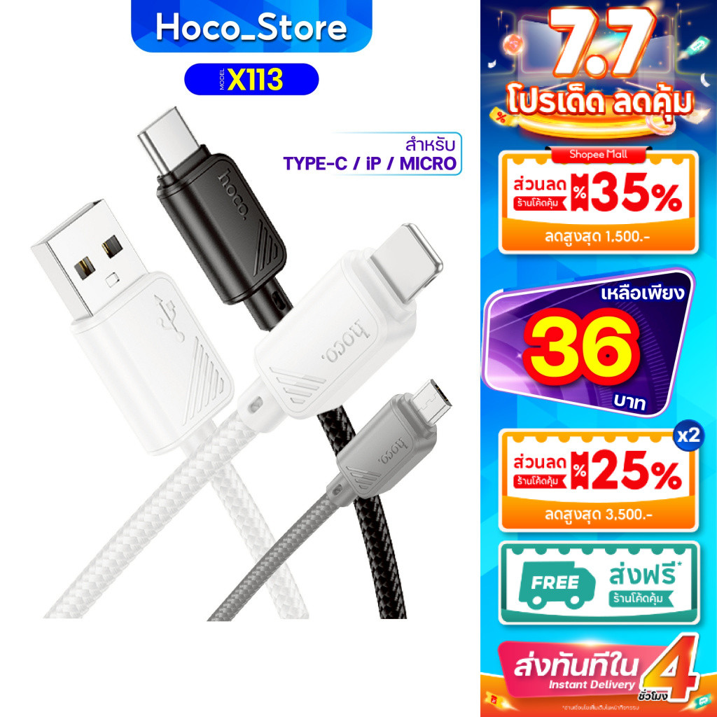 สายชาร์จเร็ว HOCO X113 Fast charging 2.4A-3.0A สายไนลอนถัก ยาว 1เมตร มี 4 รุ่น 2สี ให้เลือก