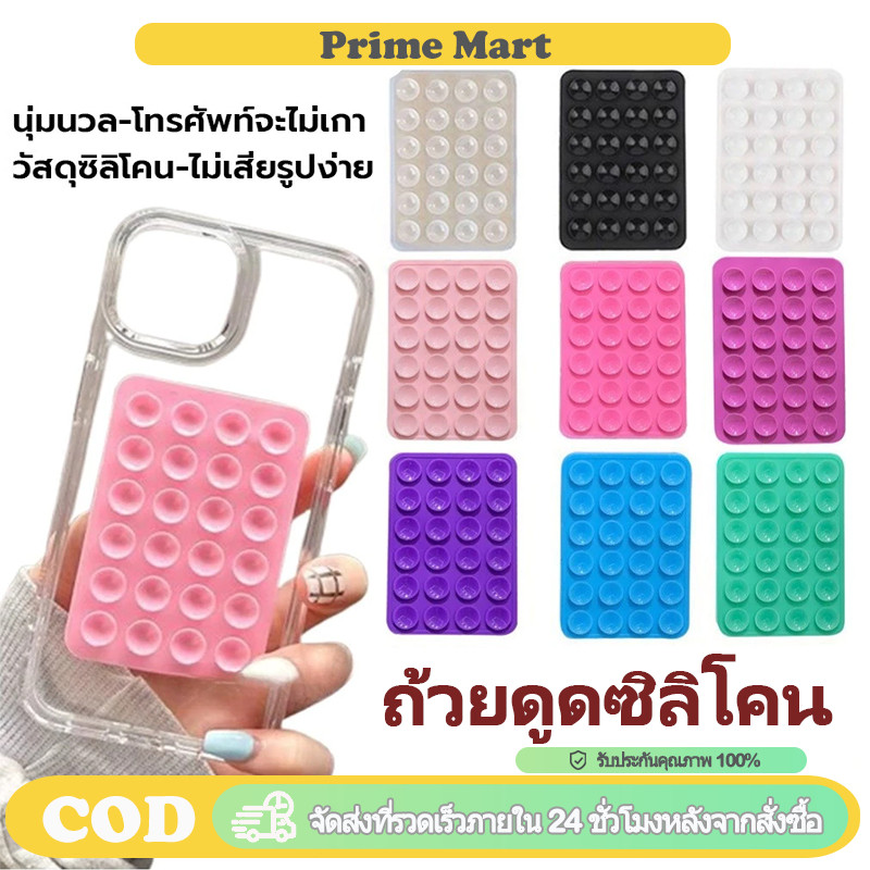 PRIME แผ่นซิลิโคนแปะมือถือ ไม่ต้องใช้กาว ติดได้ 2 ด้าน ตัวยึด สําหรับโทรศัพท์มือถือ แท็บเล็ต ใช้ซ้ำได้ ยึดแน่นโคตร