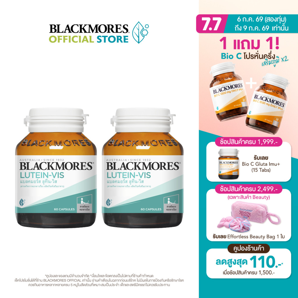 [Pack 2 ชิ้น] Blackmores Lutein-Vis (60 caps) แบลคมอร์ส ลูทีน-วิส (60 แคปซูล)