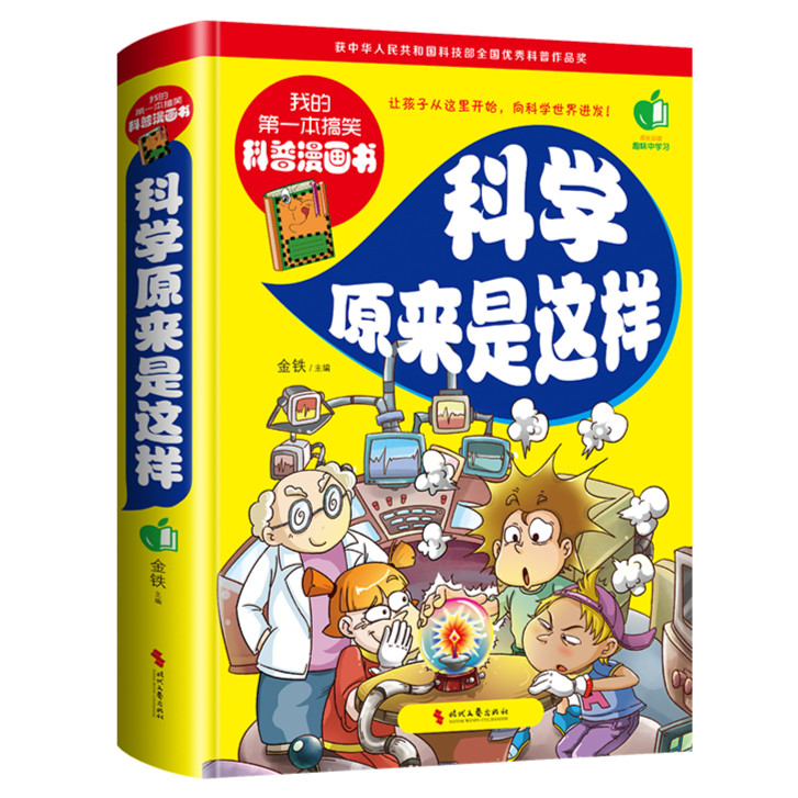 现货我的第一本搞笑科普漫画书:科学原来是这样学到科学知识启迪思维My First Funny Science Comic Book: Science20260704
