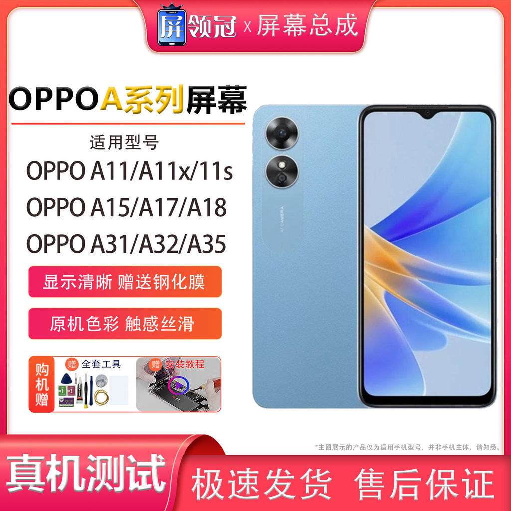 เหมาะสําหรับ OPPOA11/A11X/A11s ชุดหน้าจอโทรศัพท์มือถือ A15/A17/A18/A31/A32/A35 หน้าจอ