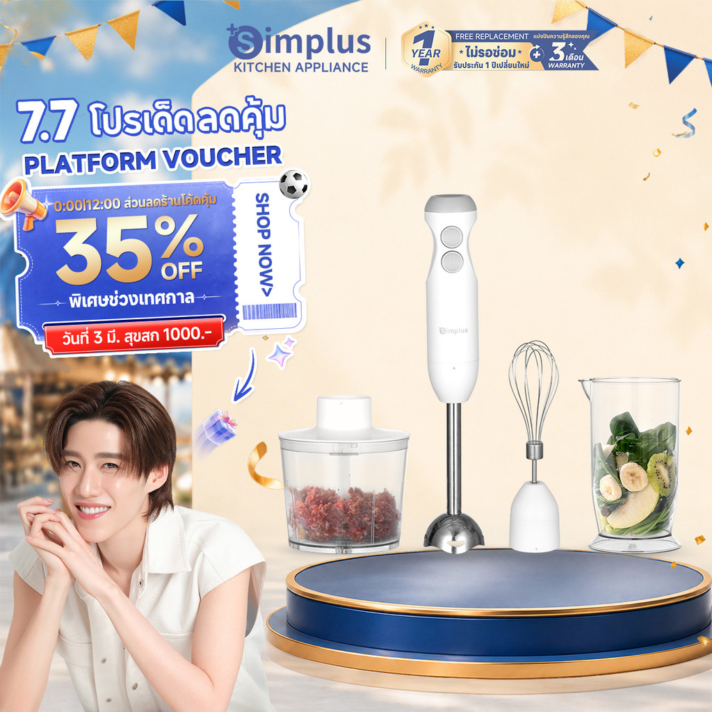Simplus เครื่องปั่นมือ เครื่องบดเนื้อ เครื่องตีไข่ไฟฟ้า เครื่องครัวหลายฟังก์ชัน อาหารเด็ก การคั้นน้ำ ซอส เบเกอรี่ การบดถั่ว" JBBA003