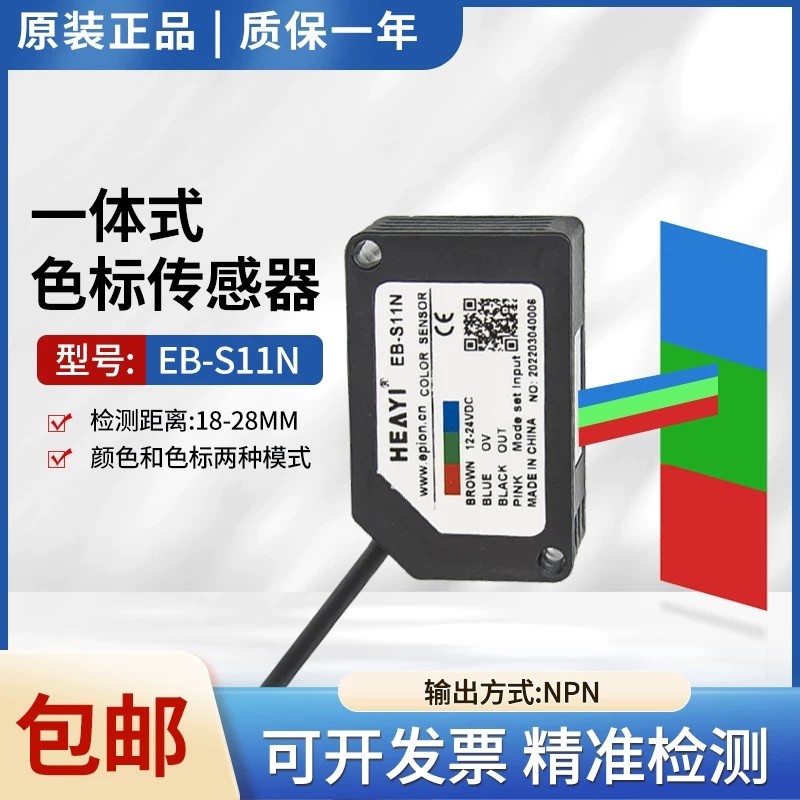 Original Yiyi EB-S11N Color Mark Photoelectric Switch Color Sensor Label แยกการแก้ไขสีตําแหน่ง Senso