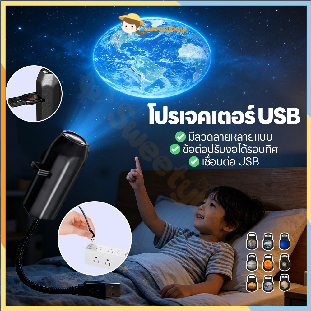 SWEETYBAYI โคมไฟโปรเจคเตอร์ดวงจันทร์ ไฟฉายดาวเคราะห์ในฝัน ชาร์จ USB ไฟ LED บรรยากาศ ถ่ายรูป ไฟกลางคืน