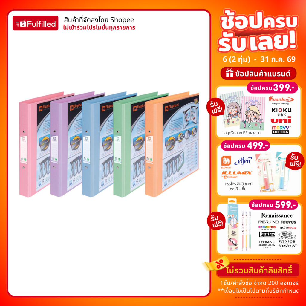 Elephant ตราช้าง แฟ้ม แฟ้มห่วง 2 ห่วง รุ่น 221VB วิวบายเดอร์ สีพาสเทล จำนวน 1 แฟ้ม