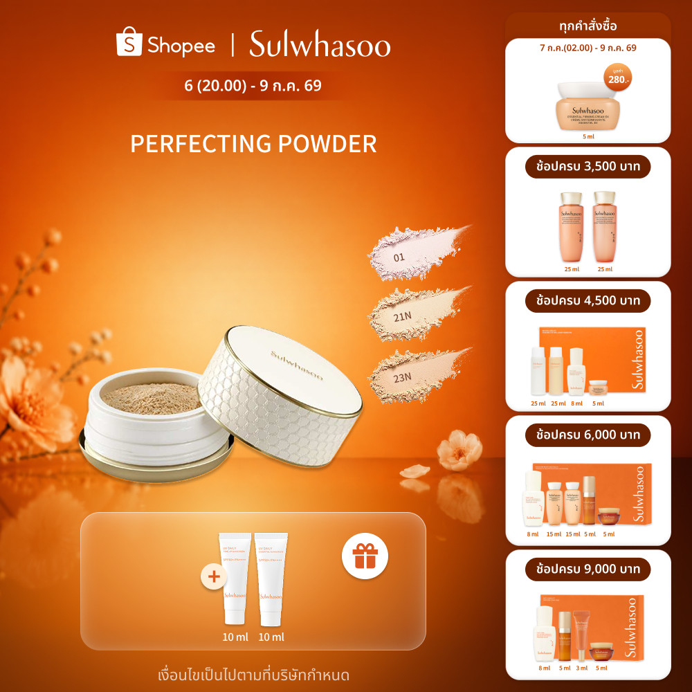 SULWHASOO Perfecting Powder 20g. โซลวาซู แป้งฝุ่นคุมมัน ล็อคเมคอัพให้สวยยาวนาน เนรมิตผิวสวยสมบูรณ์แบบ เบาสบายผิว