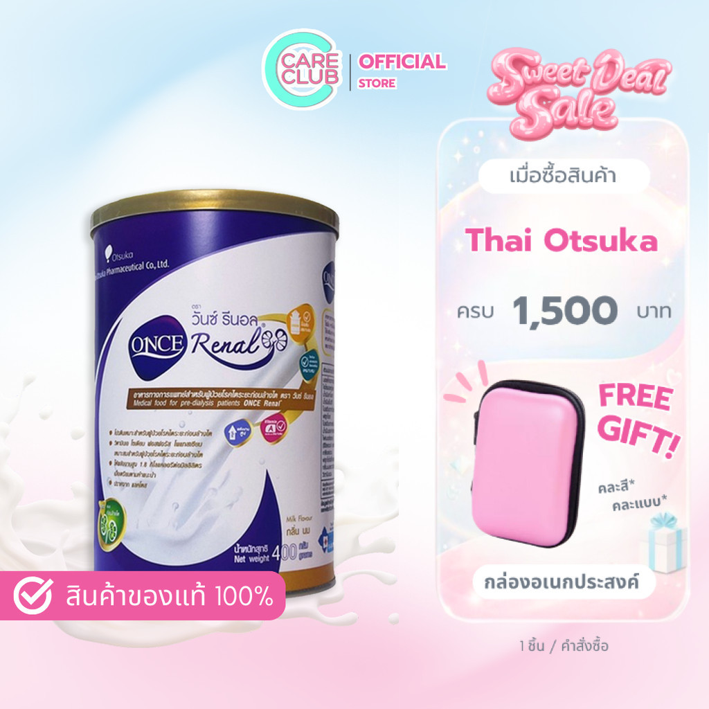 Once Renal 400g. วันซ์ รีนอล 400กรัม สำหรับผู้ป่วยโรคไตระยะก่อนล้างไต อาหารทางการแพทย์