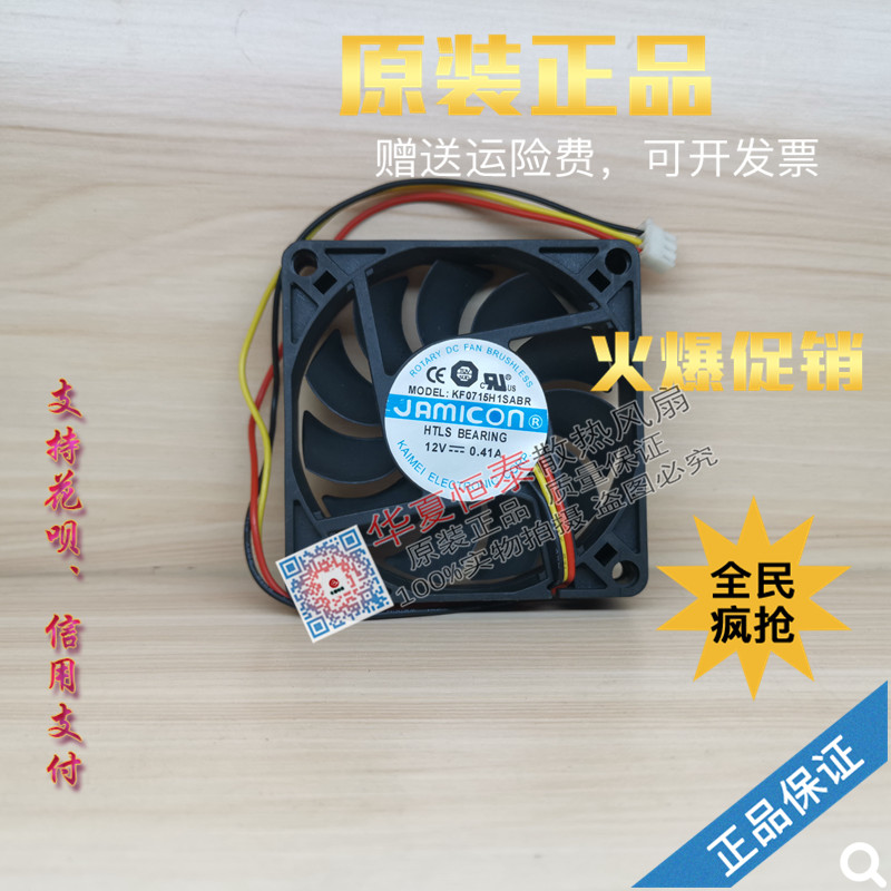 Sante UPS CASTLE Series C1K C2K C3K พัดลมเฉพาะ KF0715H1/JF0825S1SABR