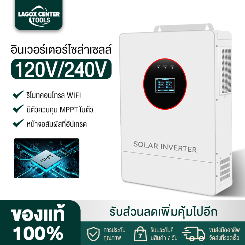 Lagox อินเวอร์เตอร์ MPPT 1.5KW-6.5KW ไฮบริดอินเวอร์เตอร์พลังงานแสงอาทิตย์ 24V pure sine รุ่นขนานเครื