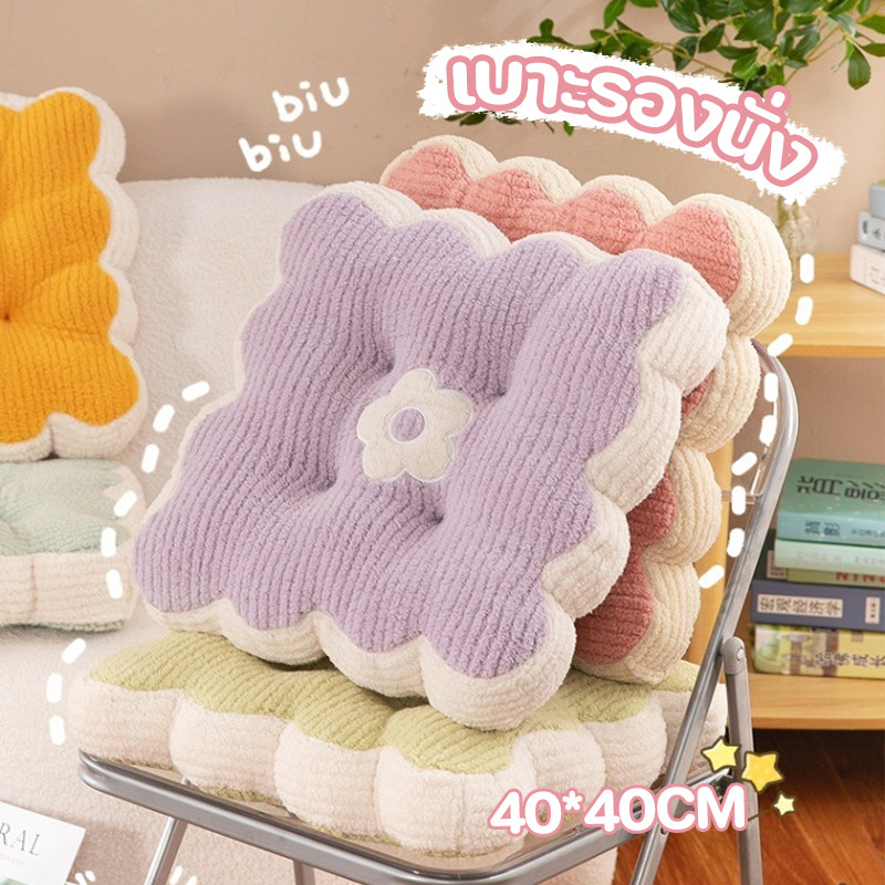 COD เบาะรองนั่ง 40x40cm กำมะหยี่นุ่มสบาย ผ้าฝ้าย PP หนานุ่มนั่งสบายทรงสี่เหลี่ยม หลายสี ใช้พิงหลังได้ สำหรับตกแต่งบ้าน