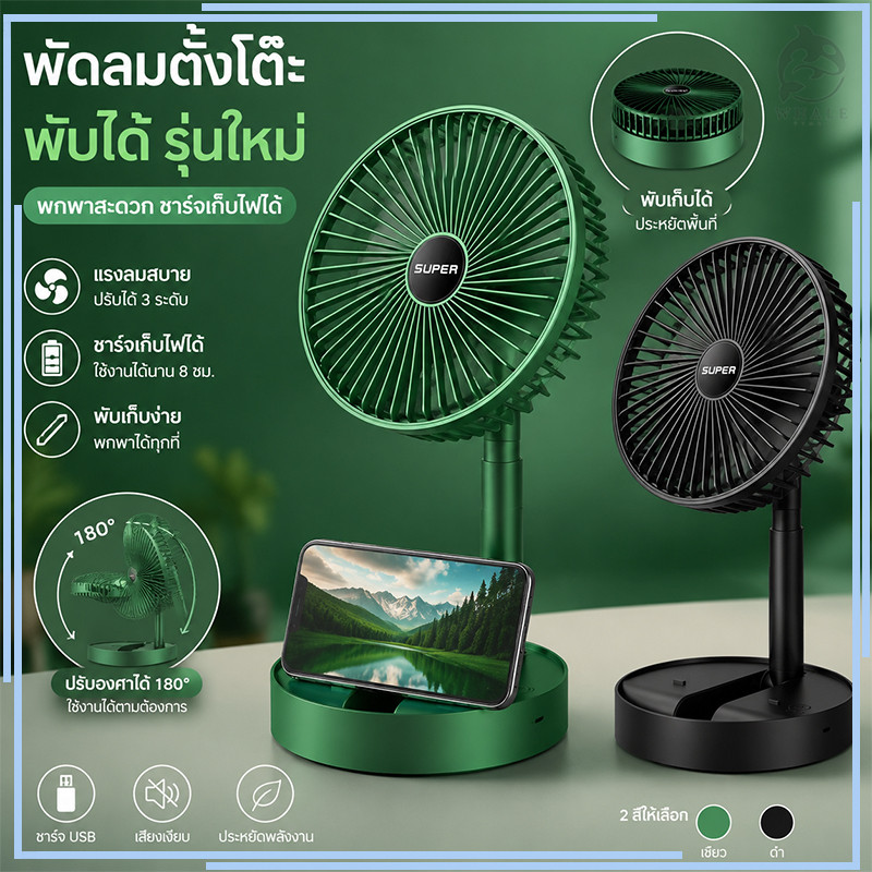 พับพัดลมตั้งโต๊ะ ยืดหดได้ usb พัดลมไฟฟ้า ชาจเก็บไฟ ตั้งโต๊ะ พกพาสะดวก พับได้ มี 2 สีให้เลือก: เขียวและดำ