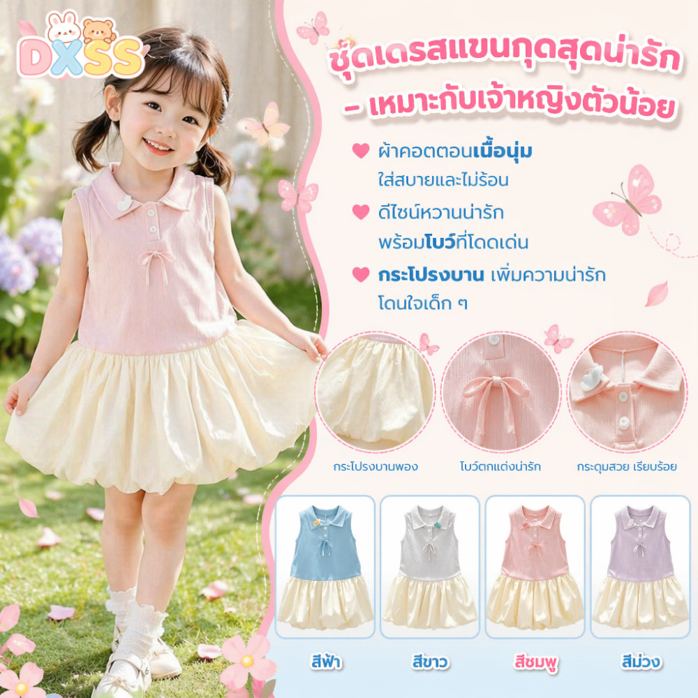 ชุดโปโลไม่มีแขนของสาวพร้อมตกแต่งธนูเล็กด้านหน้า สำหรับเด็ก1-8ปี