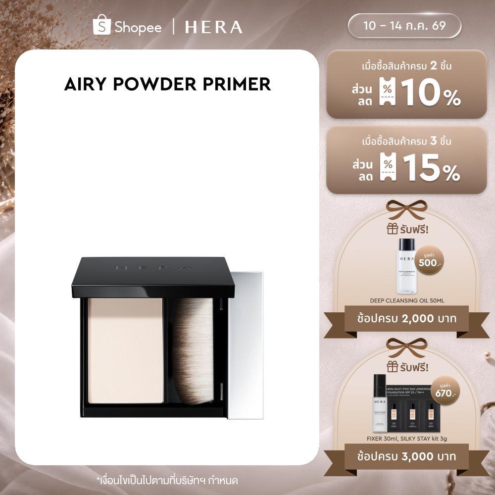 HERA AIRY POWDER PRIMER l เฮร่า แอรี่ พาวเดอร์ ไพรเมอร์