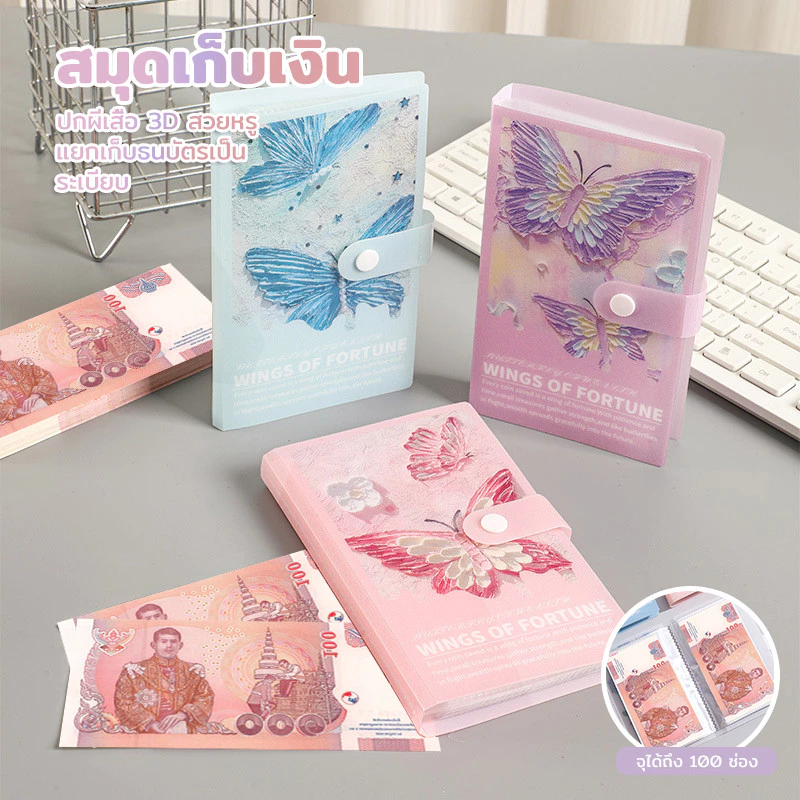 สมุดเก็บเงิน 50 ช่อง เก็บแบงค์ได้ 100 ใบ สองด้าน กันน้ำมีปิดกั้น สมุดสะสมธนบัตร & ออมเงิน
