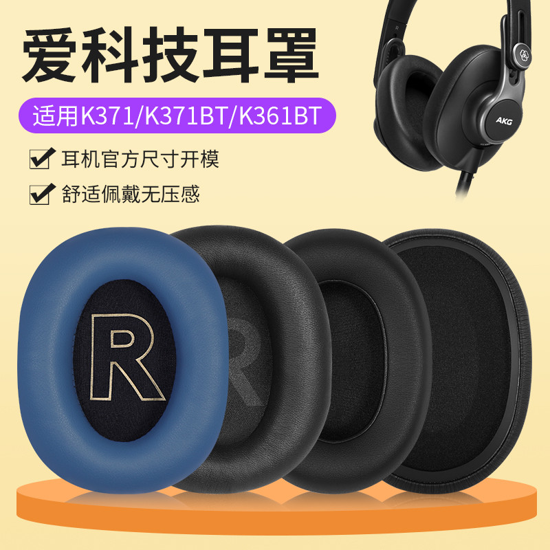 เหมาะสําหรับ AKG Love Technology K361 หูฟัง K371 K371BT K361BT Earmuffs Head-Mounted Breathable ตาข่