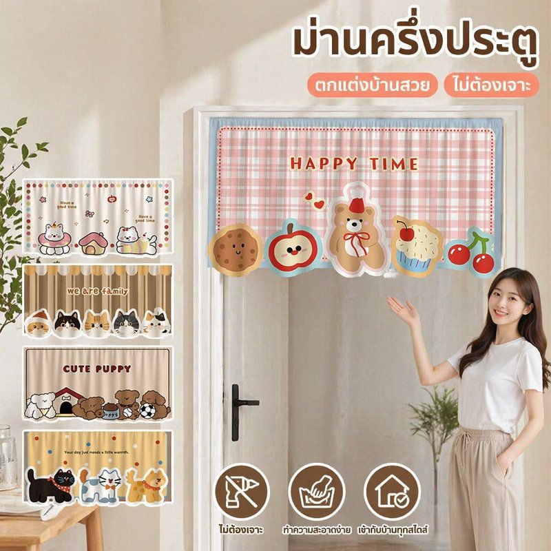 ม่านประตู การ์ตูน ผ้าม่านครึ่งประตู ติดกาว ไม่เจาะ ผ้ากันแดด บังตา กันสายตา 40x90