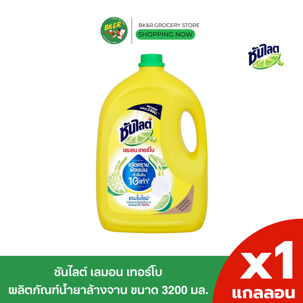 ( 1 แกลลอน ) Sunlight ซันไลต์ น้ำยาล้างจาน เลมอน เทอร์โบ แกลลอน ขนาด 3200 มล.