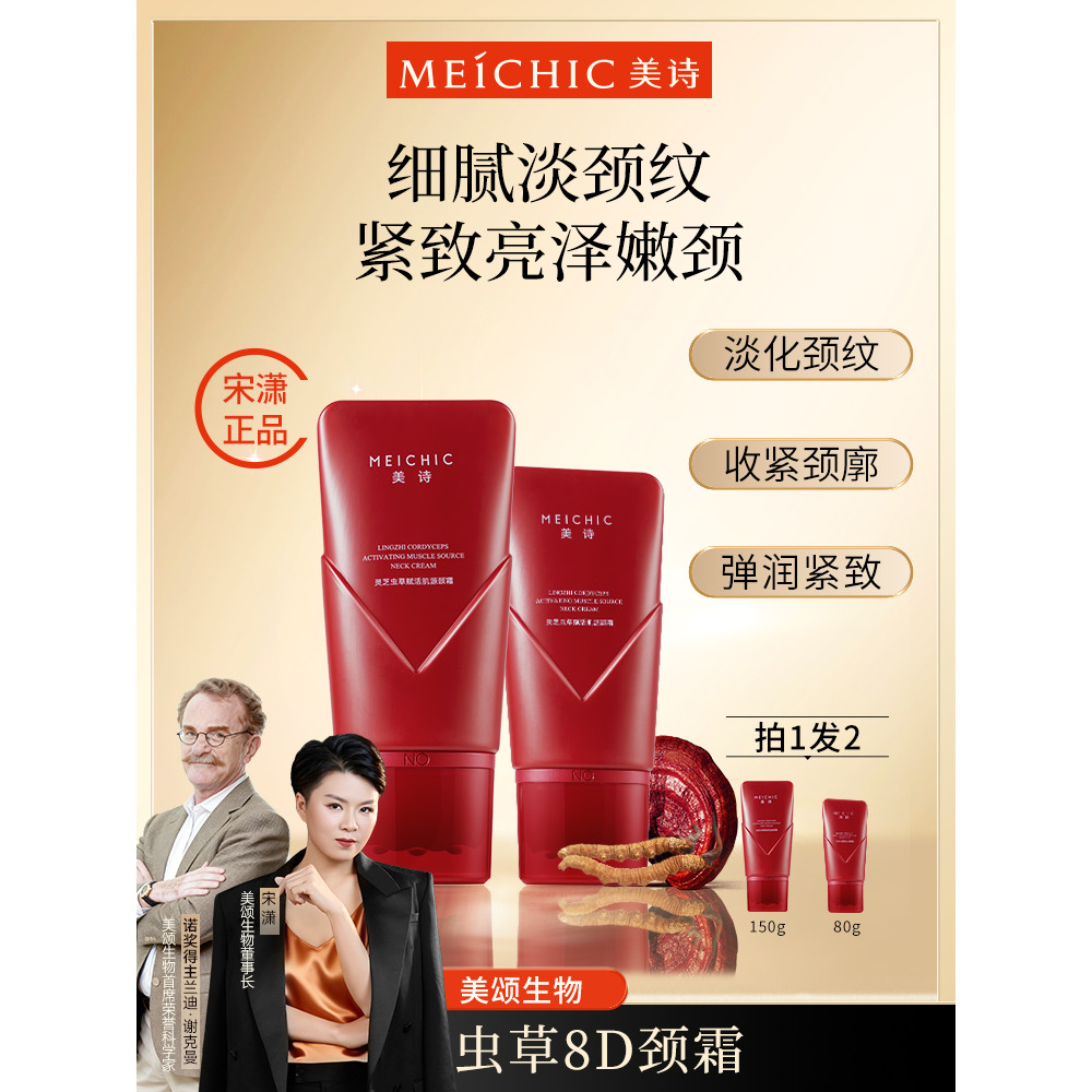 ️ Song Xiaomeishi Cordyceps 8D Neck Cream Roll-On Massage Neck Light Wrinkles Firming Tender Smooth 