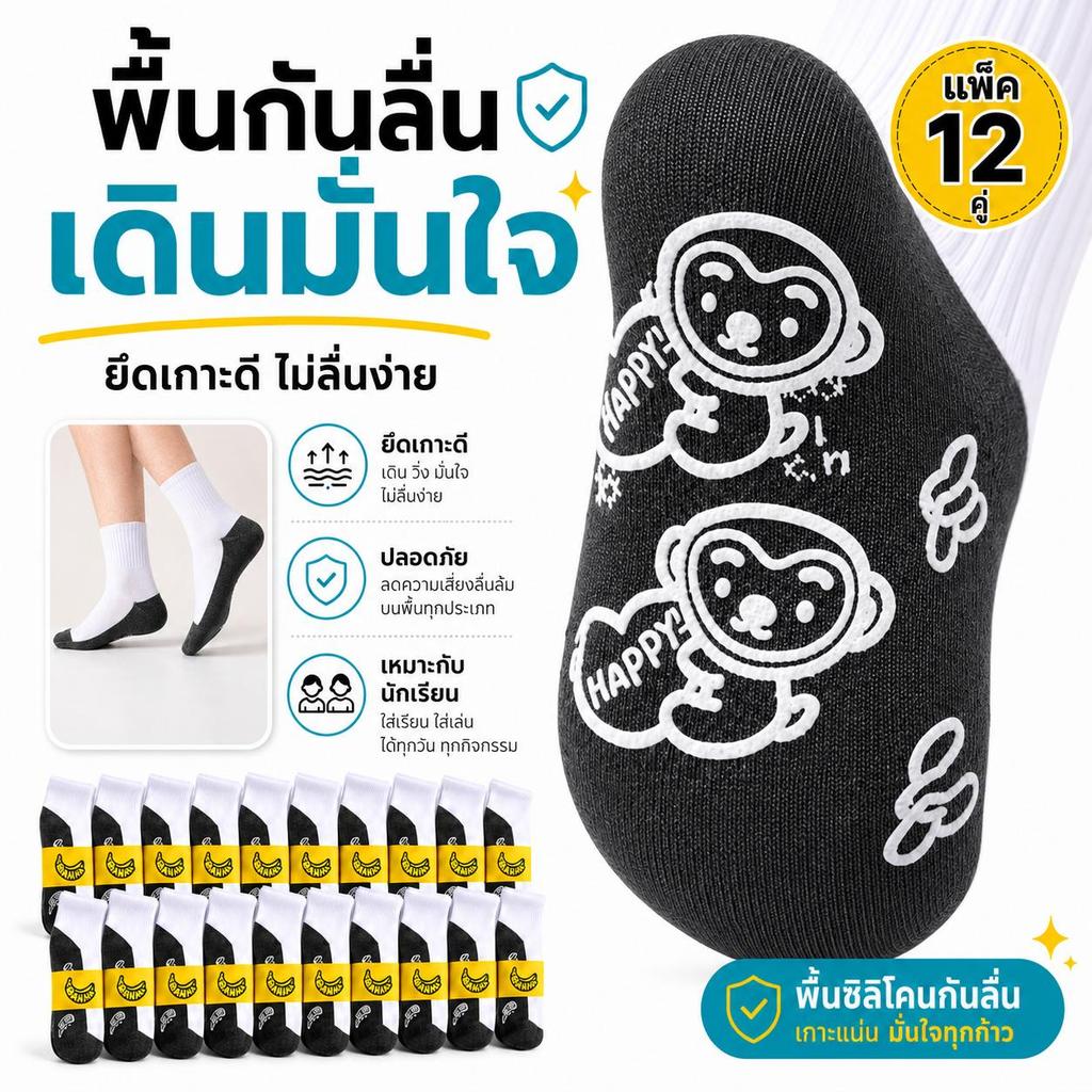 ถุงเท้าเด็กนักเรียน 12 คู่ เด็กชายเด็กหญิง พื้นกันลื่น ซับเหงื่อ ลดกลิ่นอับ ผ้านุ่ม สีขาวพื้นดำ มีหลายไซซ์