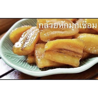 กล้วยหักมุก กล้วยปิ้ง ปลอดสาร เมืองเพชรบุรี ไซด์ M 10-12 ลูก ( ตัดสด ตามออเดอร์ )