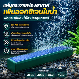 PawTica แท่งฟองอากาศตู้ปลา หัวทรายแท่งยาวกระจายออกซิเจน ช่วยให้น้ำหมุนเวียนดีขึ้น เพิ่มบรรยากาศใต้น้ำ ม่านฟองสวยเต็มตู้