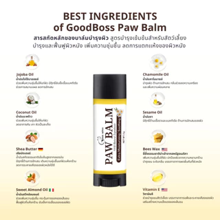 Goodboss Balm Stick บาล์มเเท่งสำหรับสัตว์เลี้ยง เชื้อรา ยีสต์ ลดคัน เกา ขนร่วง สูตรออแกนิค 5 กรัม