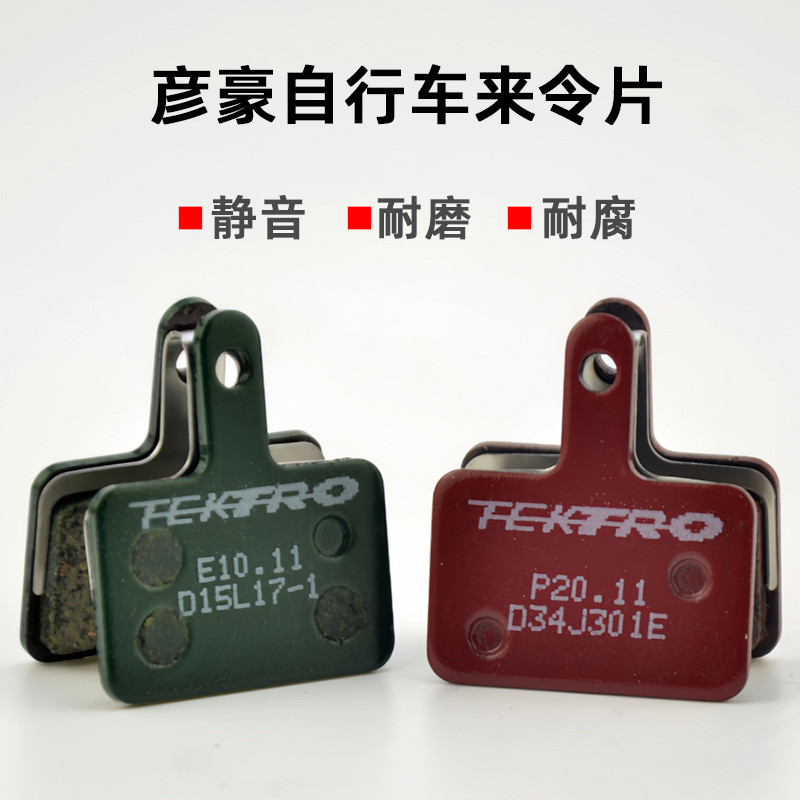 ขายดีที่สุด TEKTRO Yanhaolai Pad เรซิ่นโลหะจักรยานเสือภูเขาดิสก์เบรกไฮดรอลิกจักรยานเบรค Pad น้ํามันเ