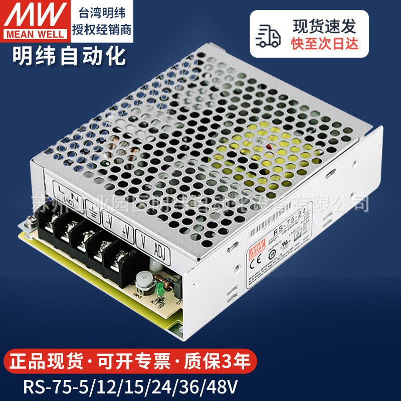 MEAN WELL Switching Power Supply 24V ไดรฟ์ RS-75W100W5V12V48v DC LED Magnetic Track Light Transforme