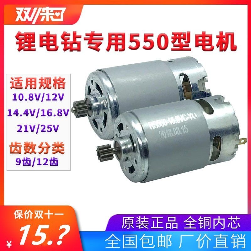 12V16.8 V18V21V25V สว่านไฟฟ้าลิเธียม RS550 มอเตอร์ทองแดงทั้งหมดมือสว่านไฟฟ้ามอเตอร์