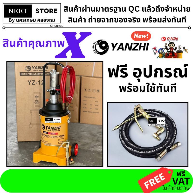 ถูกที่สุด ส่งใน 4 ชั่วโมง ถังอัดจารบี เครื่องอัดจารบี ใช้ลม ขนาด 12ลิตร 40ลิตร ตรา YANZHI สินค้า ส่งออกทั่วโลก
