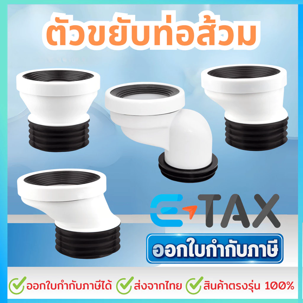 ตัวขยับท่อส้วม ข้อเหวี่ยงท่อชักโครก