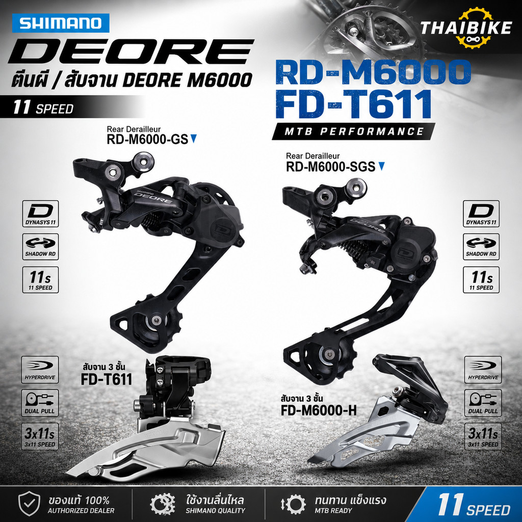 ตีนผีจักรยาน/สับจาน SHIMANO DEORE M6000 RD-M6000-GS RD-M6000-SGS FD-T611-3