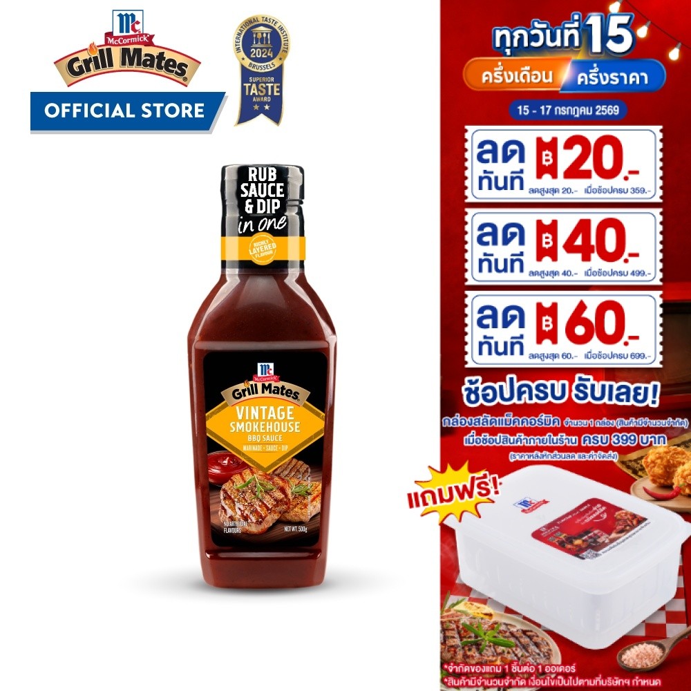 แม็คคอร์มิค วินเทจ สโมคเฮ้าส์ 500 กรัม │McCormick Grill Mates Vintage Smoke BBQ 500 g