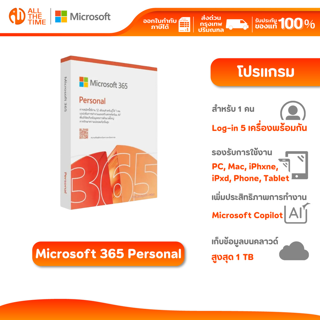 Microsoft 365 Personal (M365) Subscribe 1 Year (EP2-32409)