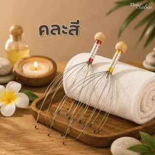 เครื่องนวดศรีษะ🔥ที่นวดหัว ลวดนวดหัว สุดฟิน นวดคลายเครียด 1 ชิ้น ส่งจากไทย ส่งเร็วทันใจ นวดหัว ที่เกาหัว ไม้นวดหัว