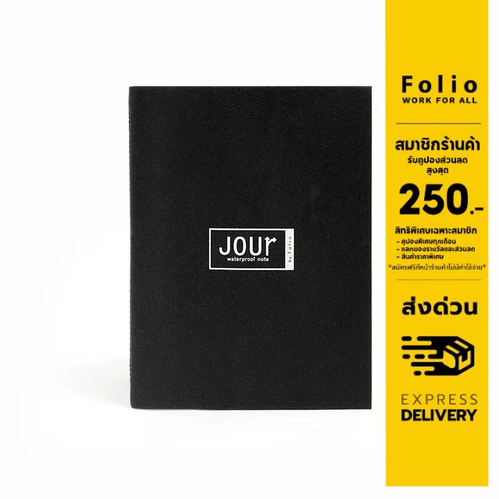 Refill Jour A5/A6 - ไส้รีฟิลสมุดกันน้ำขนาด A5/A6