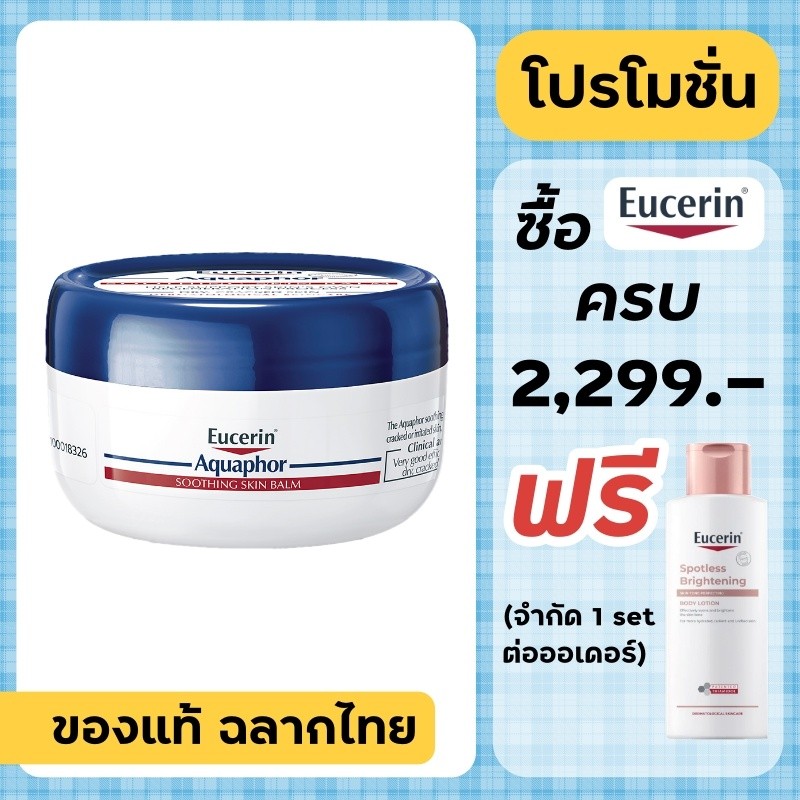 Eucerin Aquaphor Soothing Skin Balm 80 ml.