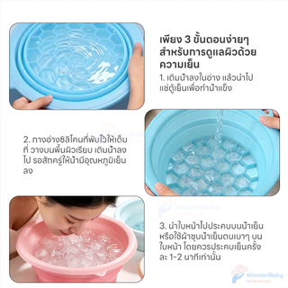 WONDERBABY อ่างล้างหน้าซิลิโคนพับได้ ถาดน้ำแข็งในตัว ยกกระชับ กะละมังน้ำแข็งแบบพกพา นำมาใช้ซ้ำได้ อ่างล้างหน้า