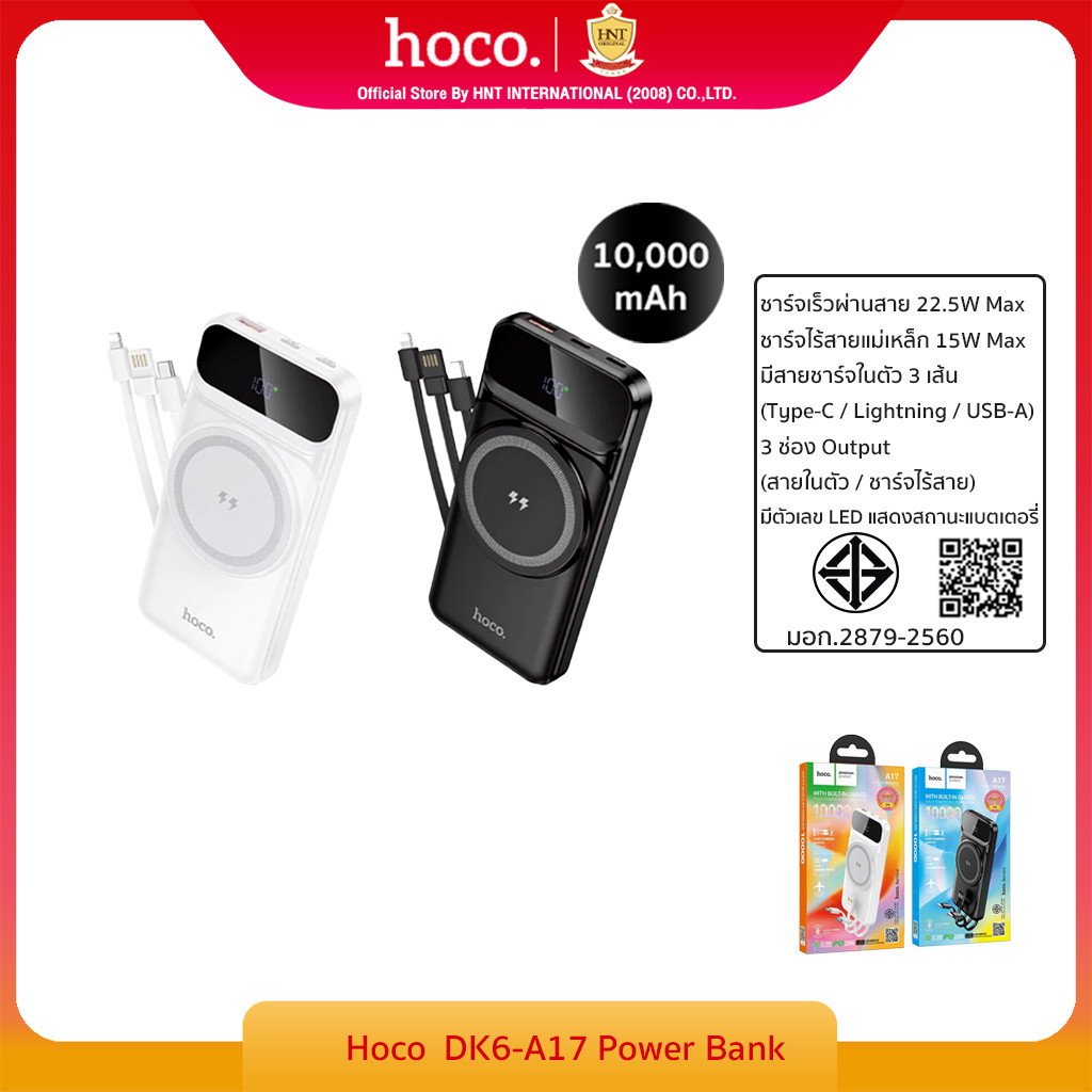 HOCO DK6-A17 พาวเวอร์แบงค์ แบตสำรอง 10000mAh ชาร์จเร็ว 22.5W + PD 20W สายในตัว + ชาร์จไร้สาย