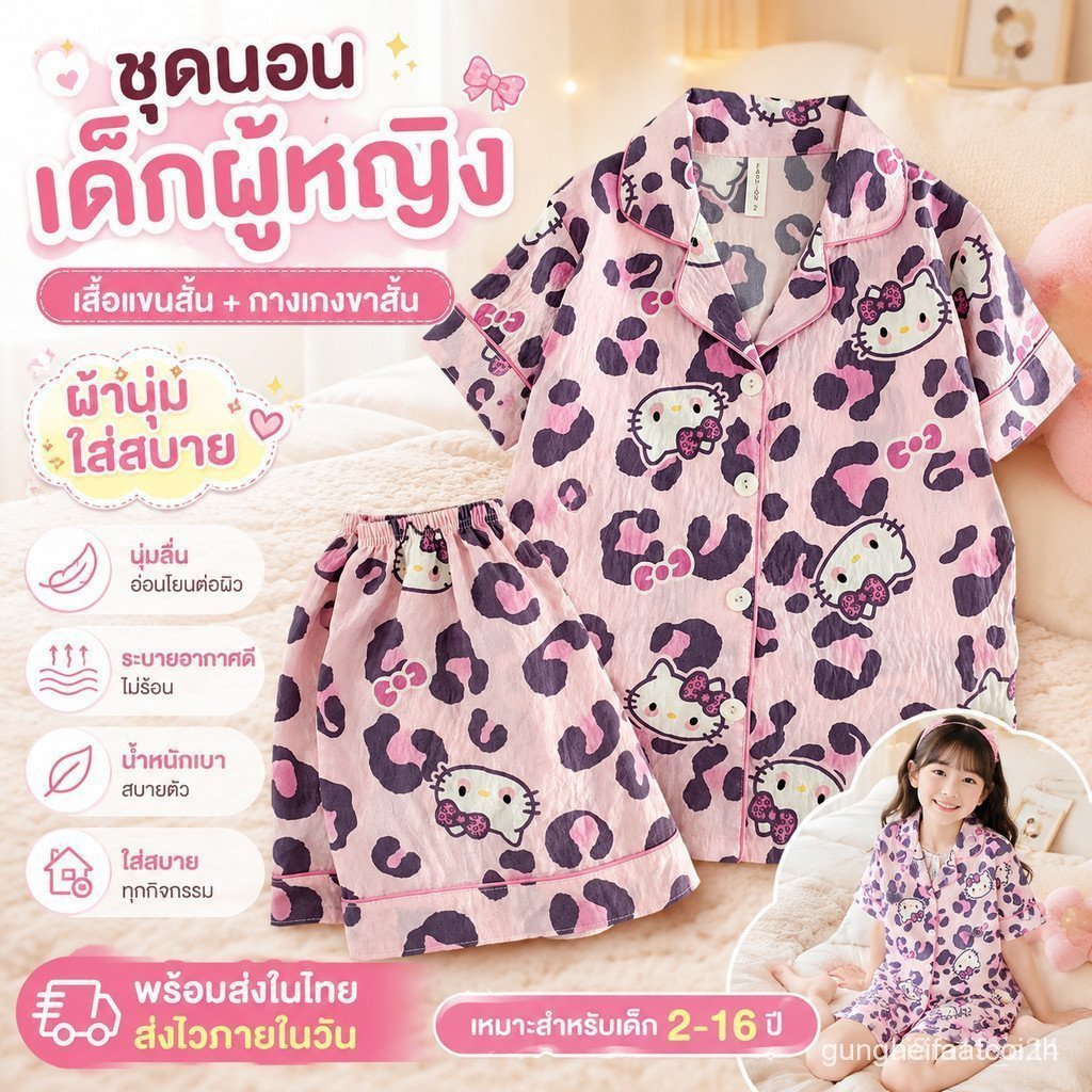ชุดนอนเด็กผู้หญิง เสื้อแขนสั้น กางเกงขาสั้น ผ้านุ่ม ใส่สบาย ชุดบ้านเด็ก ลายน่ารัก ประเทศไทย พร้อมสต็อก