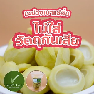 💥พร้อมส่ง💥 มะม่วงเบา แช่อิ่ม หวาน กรอบบ!!! ไร้เปลือก ( เฮียวิชัย ) "เสริฟพร้อมพริกเกลือ" Since 1984