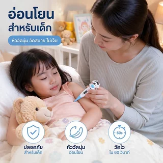 เทอร์โมมิเตอร์ดิจิตอล วัดไข้ หัวนุ่ม ลายการ์ตูนเด็ก วัดเร็ว 10 วินาที หน้าจอชัด แจ้งเตือนไข้สูง