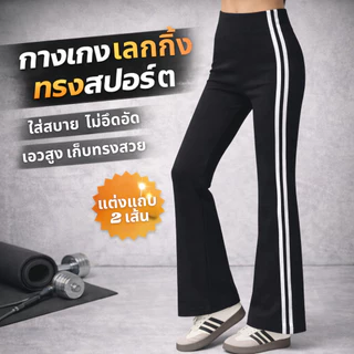 กางเกงขายาวเลกกิ้ง กางเกงเลกกิ้งขาม้า สีดำเเถบขาว ผ้าคอตตอนผสมสเปนเด็ก เนื้อผ้ายืดหยุ่น py591#