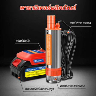 ปั๊มจุ่มไฟฟ้าไร้สาย 1500W 21V ปั๊มน้ำ/ปั๊มดูดน้ำมันดีเซล 35L/นาที ส่งสูง 5ม. รองรับแบตสไลด์ขั้ว Makita