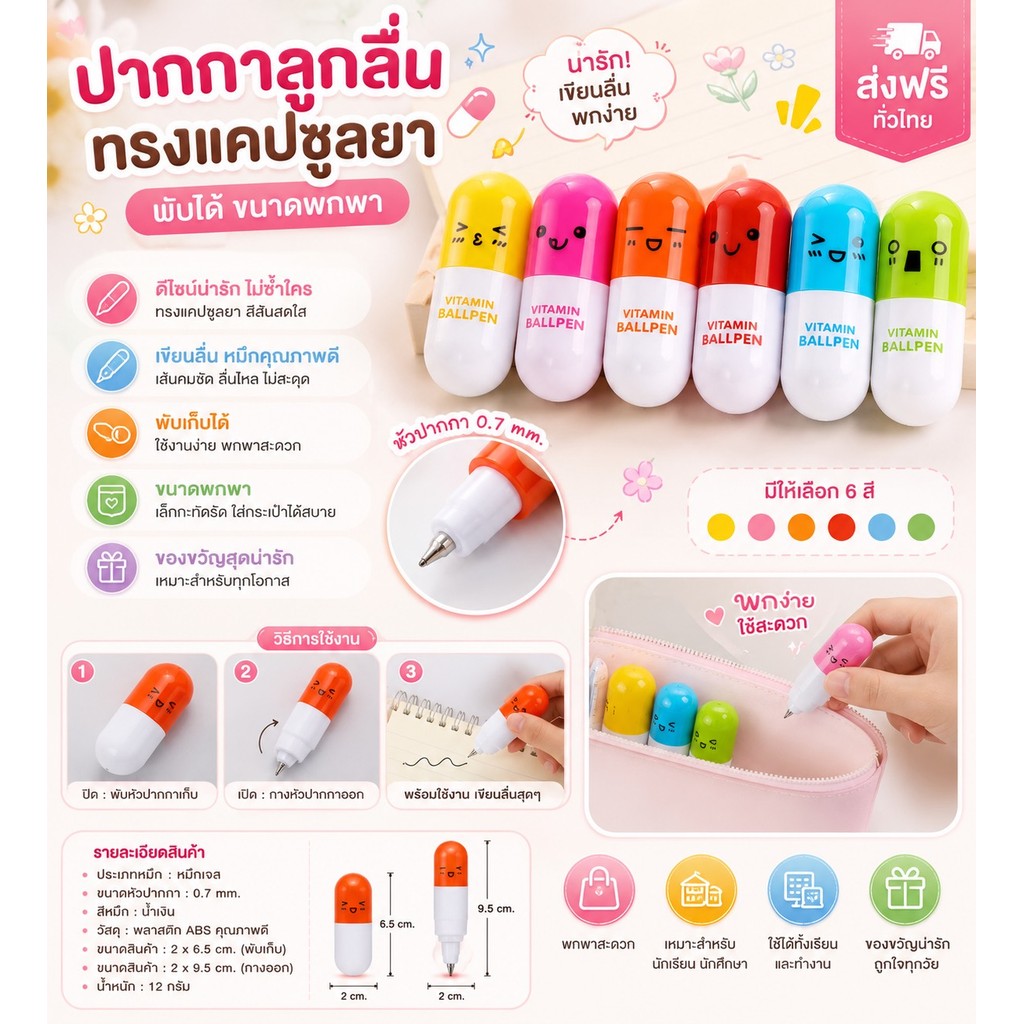 kingmallshop (ร้านไทย)8085  ปากกาแคปซูลลูกลื่น พร้อมส่ง (ปากกาของชำร่วยของแถม)
