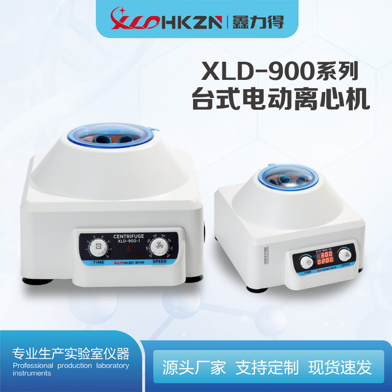 Xinlide ห้องปฏิบัติการเครื่องแรงเหวี่ยงไฟฟ้าความเร็วต่ําไขมันความงาม PRP เซรั่มแยก 900 เครื่องแรงเหว