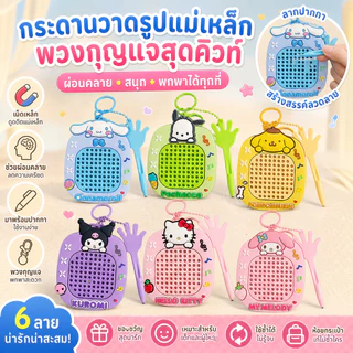 พวงกุญแจตุ๊กตาหน้าตะลึง แม่เหล็กดูดกัน ลูกป่องานศิลป์ สไตล์การ์ตูนน่ารัก พวงกุญแจกระเป๋า ของเล่นคลายเครียด